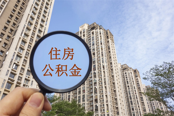 吉林公积金可以取出来消费吗（公积金可以取现吗?）